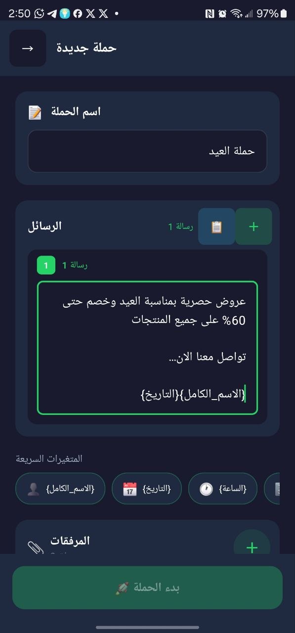 شاشة إعداد حملة إرسال رسائل جماعية جديدة في Rasel Pro
