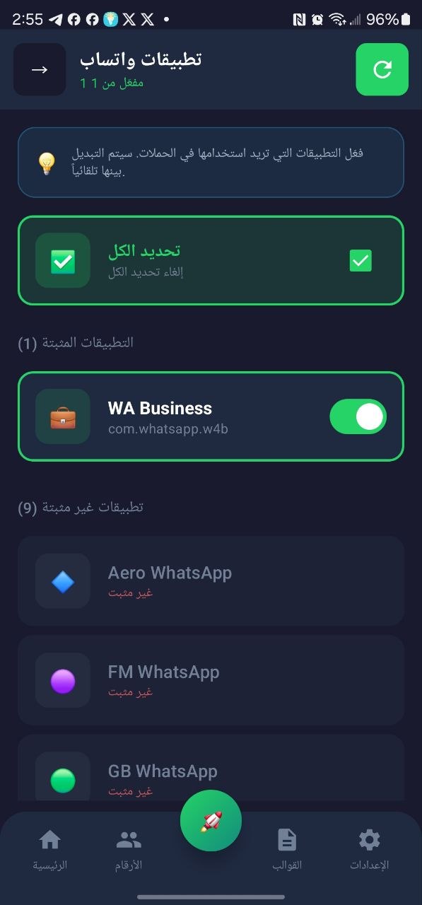 إعدادات تبديل حسابات واتساب وإدارة التطبيقات المستخدمة في الإرسال في Rasel Pro